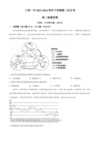 福建省三明市第一中学2023-2024学年高二下学期第二次月考地理试题（含答案）.docx