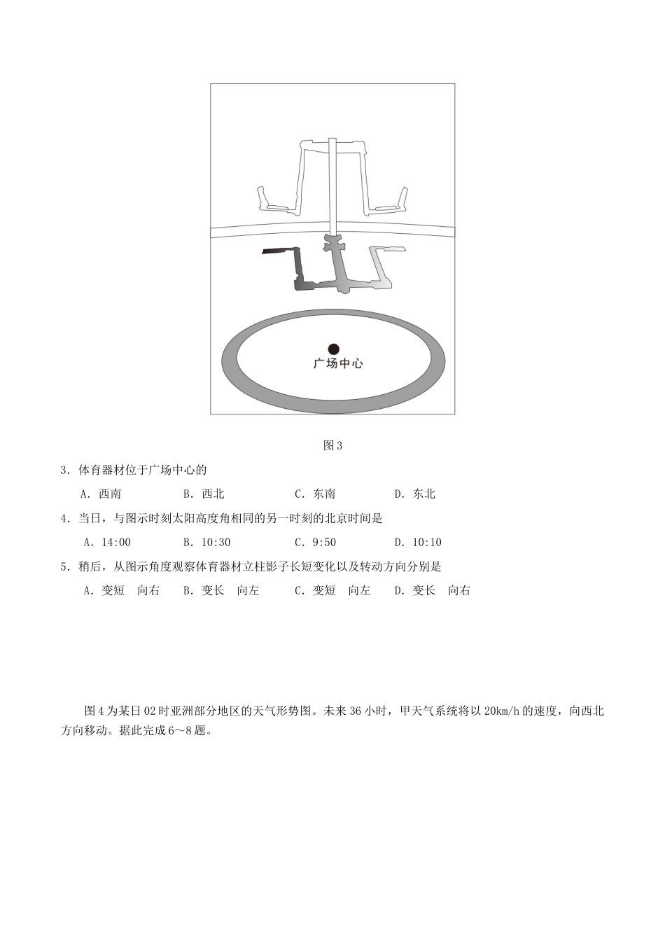 福建省三校2026届高三上学期10月联考地理+答案.docx_第2页
