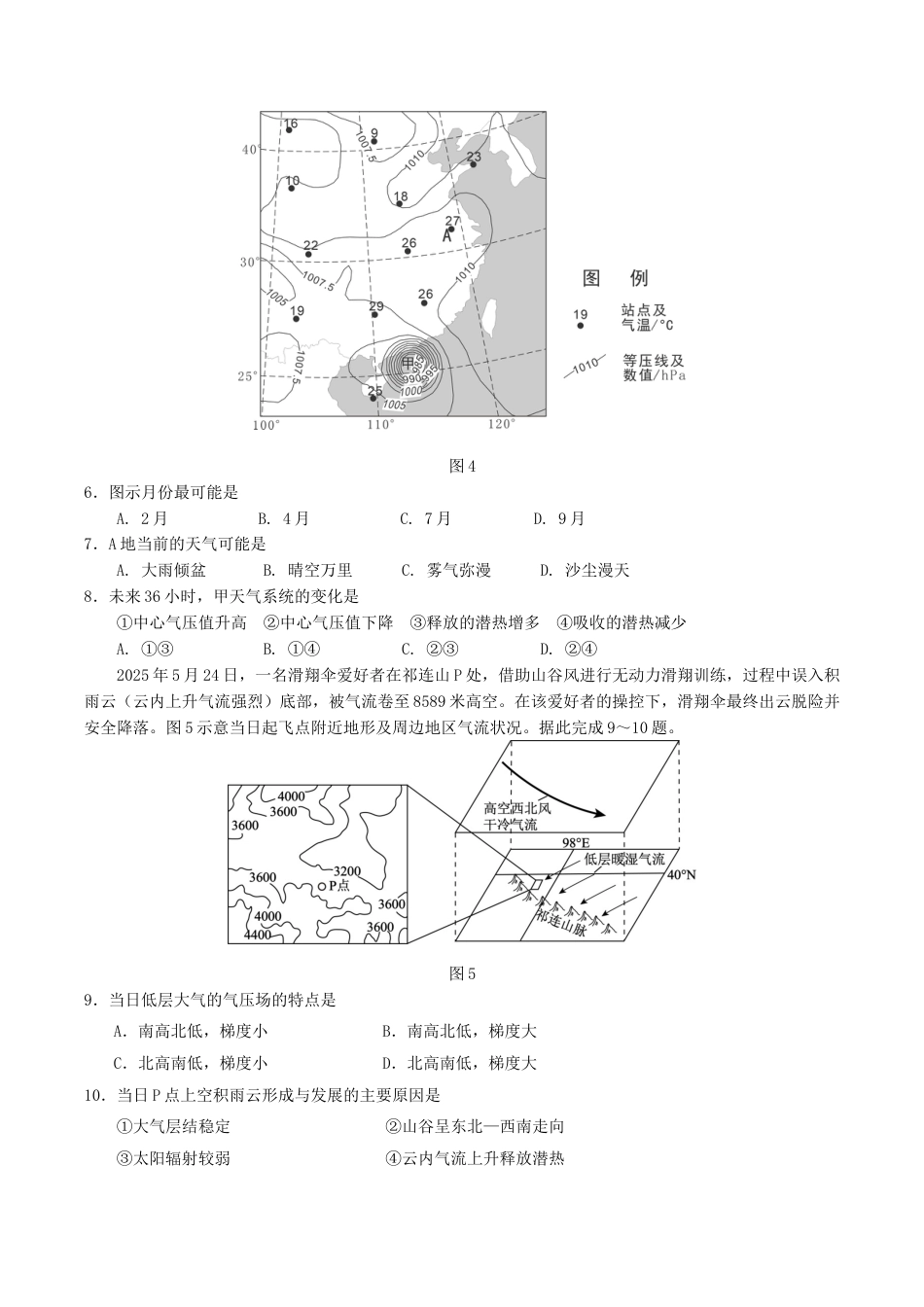 福建省三校2026届高三上学期10月联考地理+答案.docx_第3页