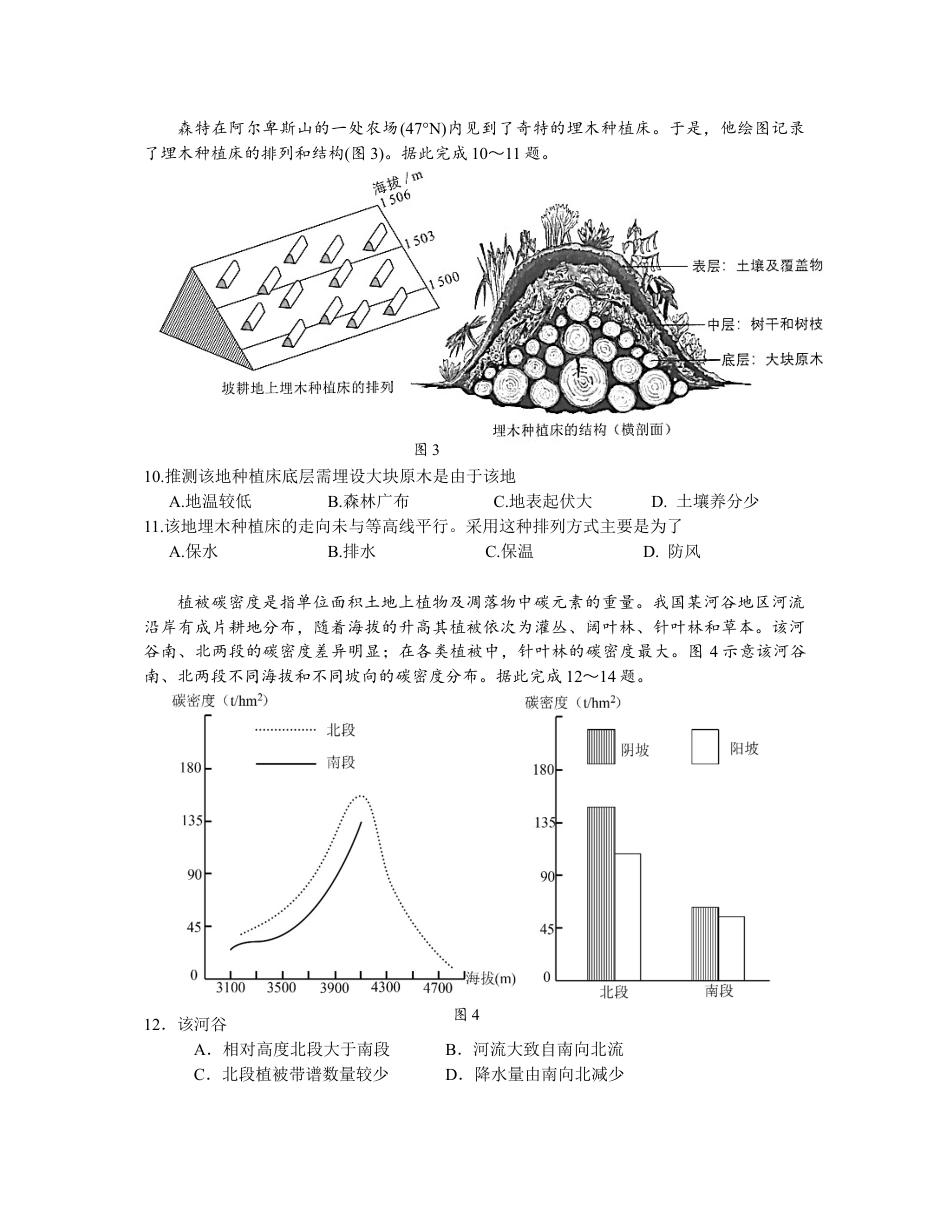 福建省厦门第一中学2024-2025学年高三12月月考地理.docx_第3页