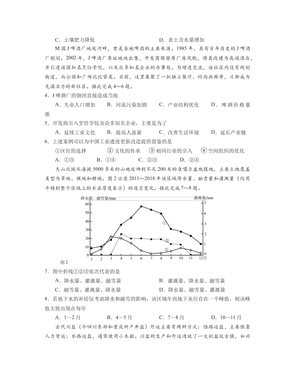 福建省厦门第一中学2025-2026学年高三上学期10月月考地理试题（含答案）.docx_第2页