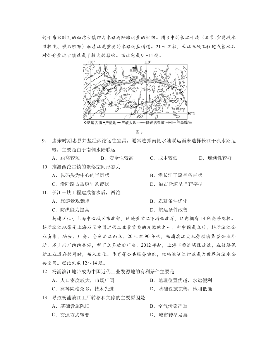 福建省厦门第一中学2025-2026学年高三上学期10月月考地理试题（含答案）.docx_第3页