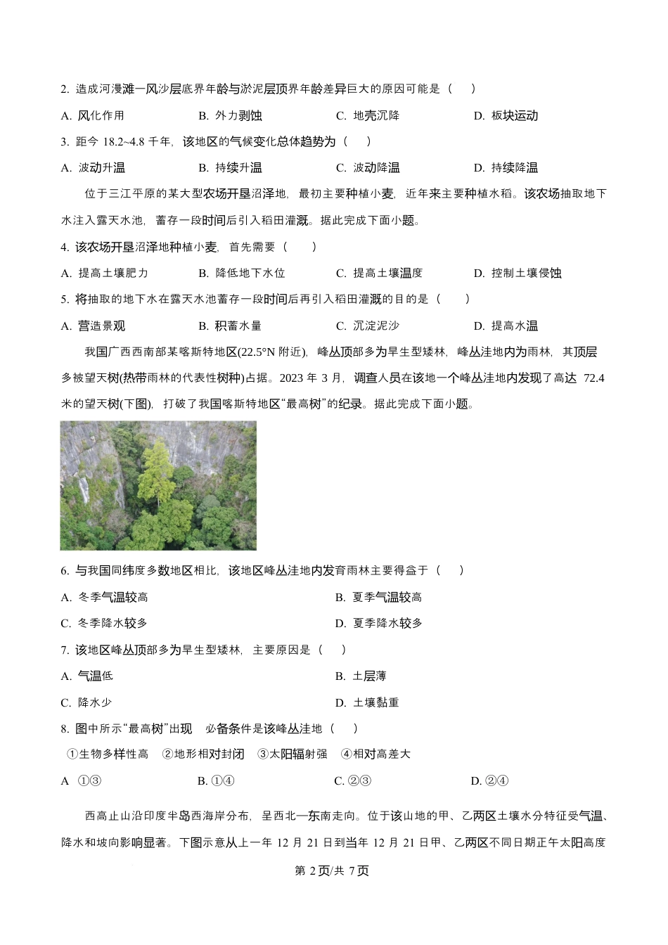 福建省厦门双十中学2026届高三（上）第一次月考+地理.docx_第2页