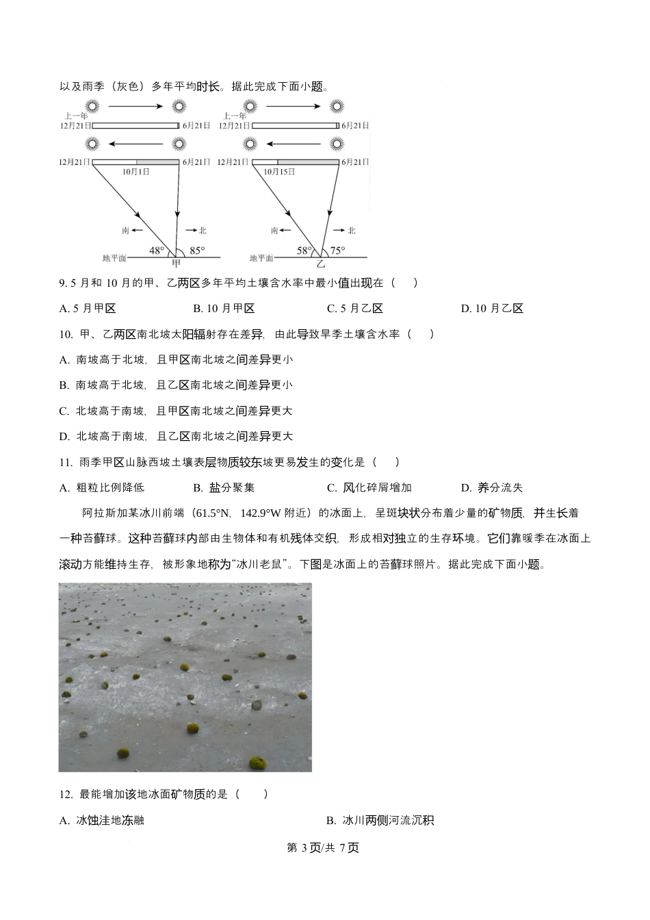 福建省厦门双十中学2026届高三（上）第一次月考+地理.docx_第3页