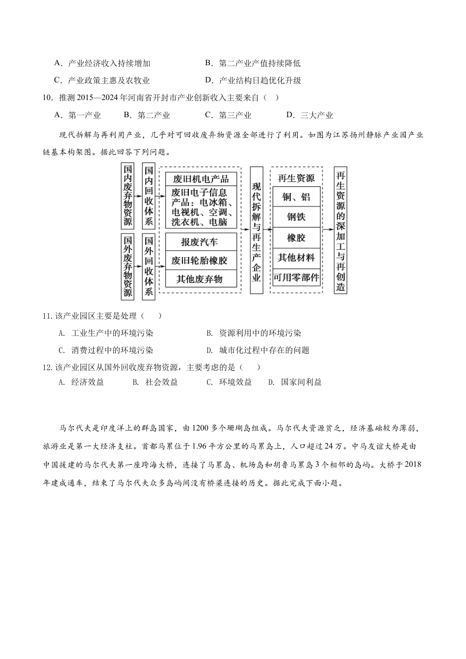 福建省厦泉五校2024-2025学年高二下学期期末联考地理试卷（含答案）.docx_第3页