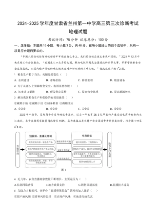 甘肃省兰州第一中学2024-2025学年高三上学期第三次诊断考试 地理 Word版含答案.docx