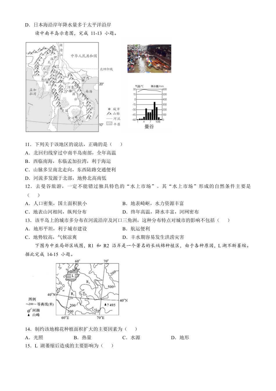 甘肃省兰州市安宁区西北师范大学附属中学2024-2025学年高三上学期期中地理试题.docx_第3页