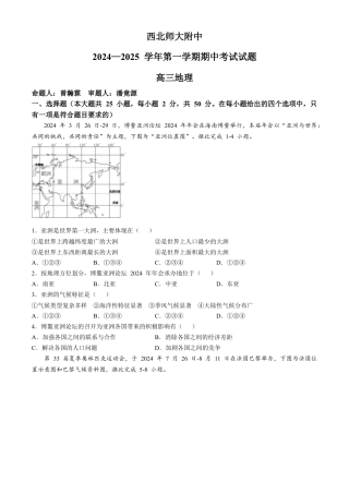 甘肃省兰州市安宁区西北师范大学附属中学2024-2025学年高三上学期期中地理试题.docx