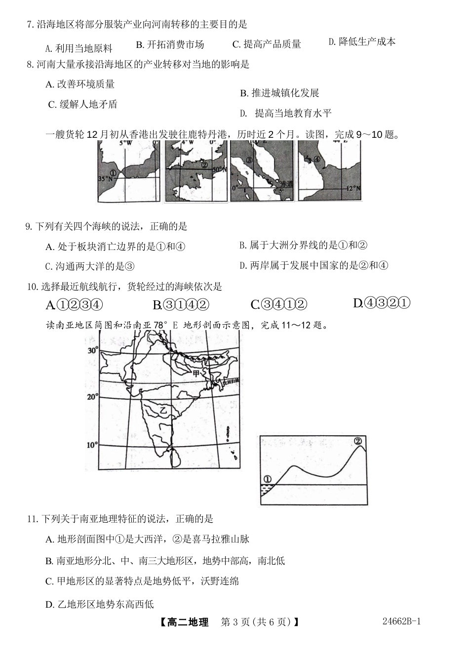 甘肃省武威市2023-2024学年高二下学期6月月考试题 地理 Word版含解析.docx_第3页