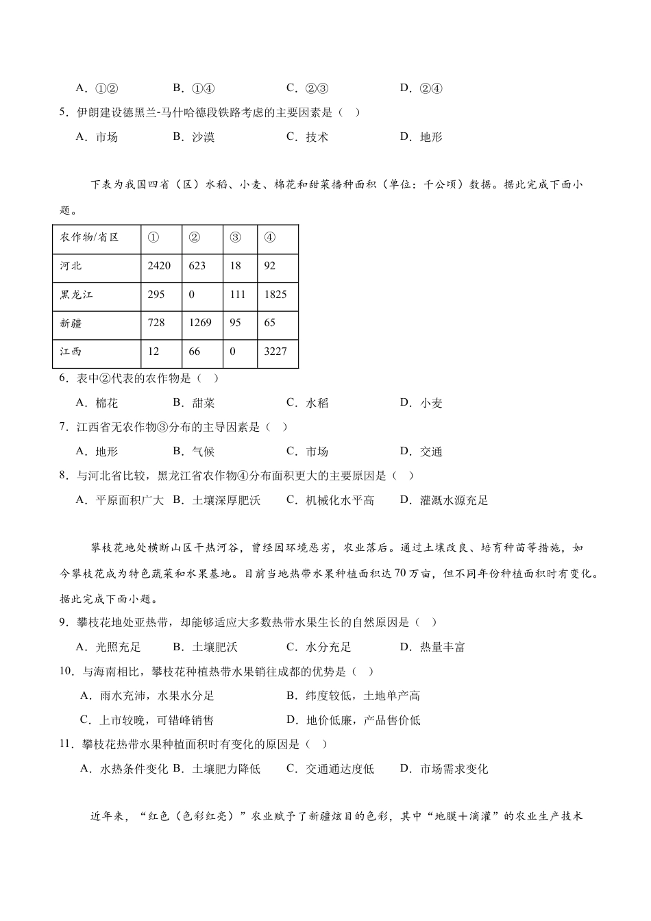 广安市2025年高2023级（2026届）第零次诊断性模拟考试（高三零诊）地理试题卷+答案.docx_第2页