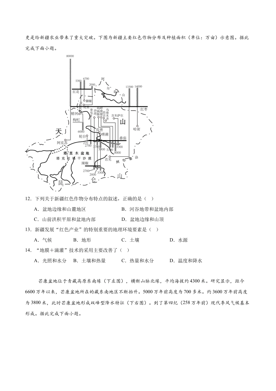 广安市2025年高2023级（2026届）第零次诊断性模拟考试（高三零诊）地理试题卷+答案.docx_第3页