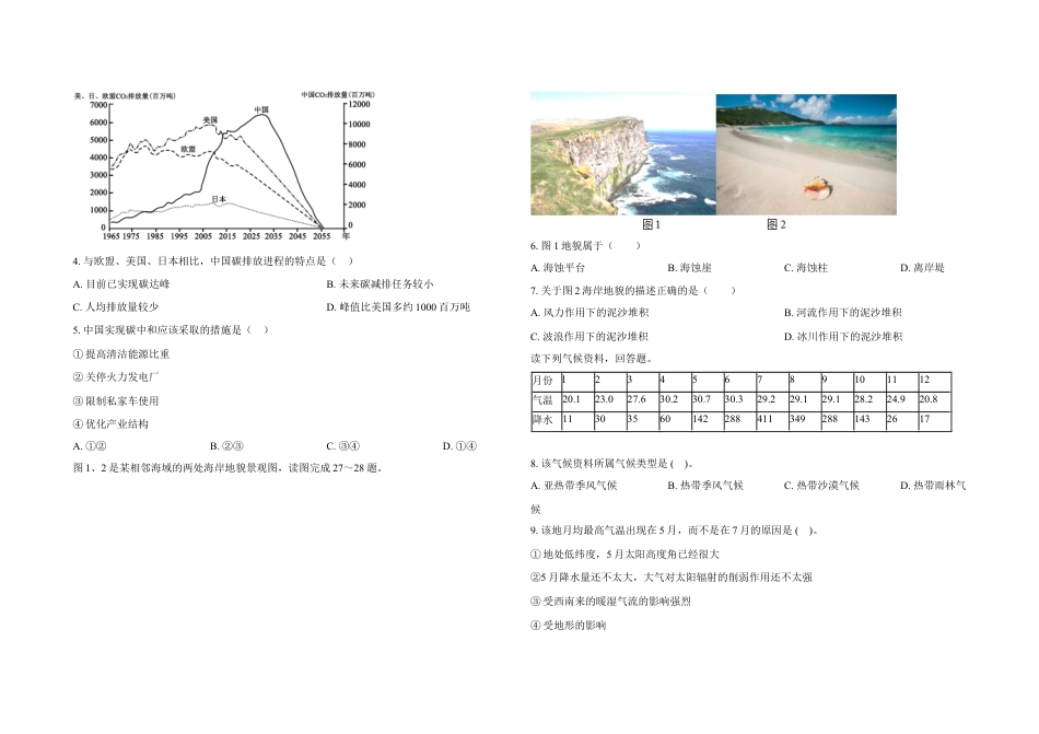 广东省2024-2025学年高三下学期2月第一次模拟考试地理试题.docx_第2页