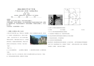 广东省2024-2025学年高三下学期2月第一次模拟考试地理试题.docx