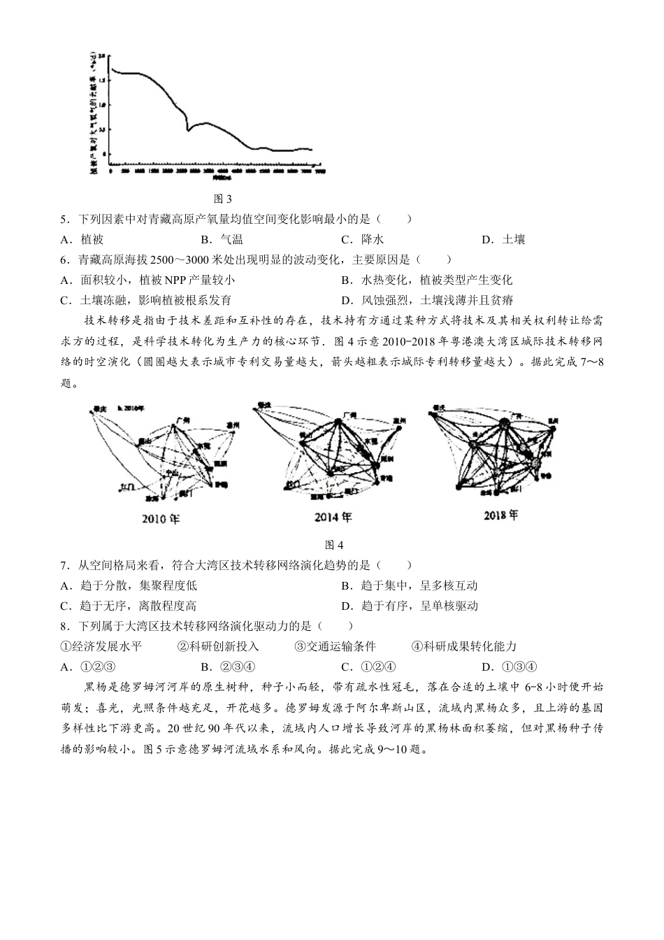 广东省潮州市2024-2025学年度第一学期期末高三级教学质量检测卷地理+答案.docx_第2页