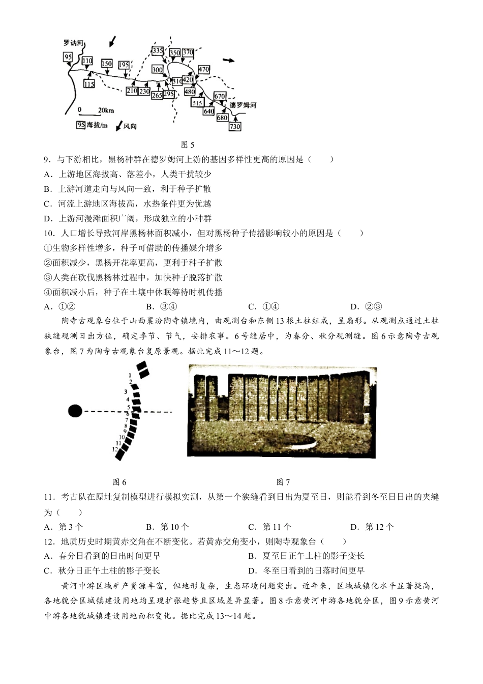 广东省潮州市2024-2025学年度第一学期期末高三级教学质量检测卷地理+答案.docx_第3页