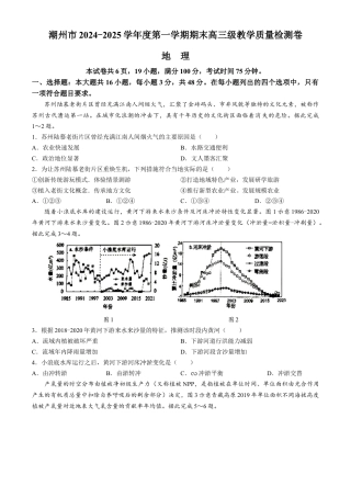 广东省潮州市2024-2025学年度第一学期期末高三级教学质量检测卷地理+答案.docx