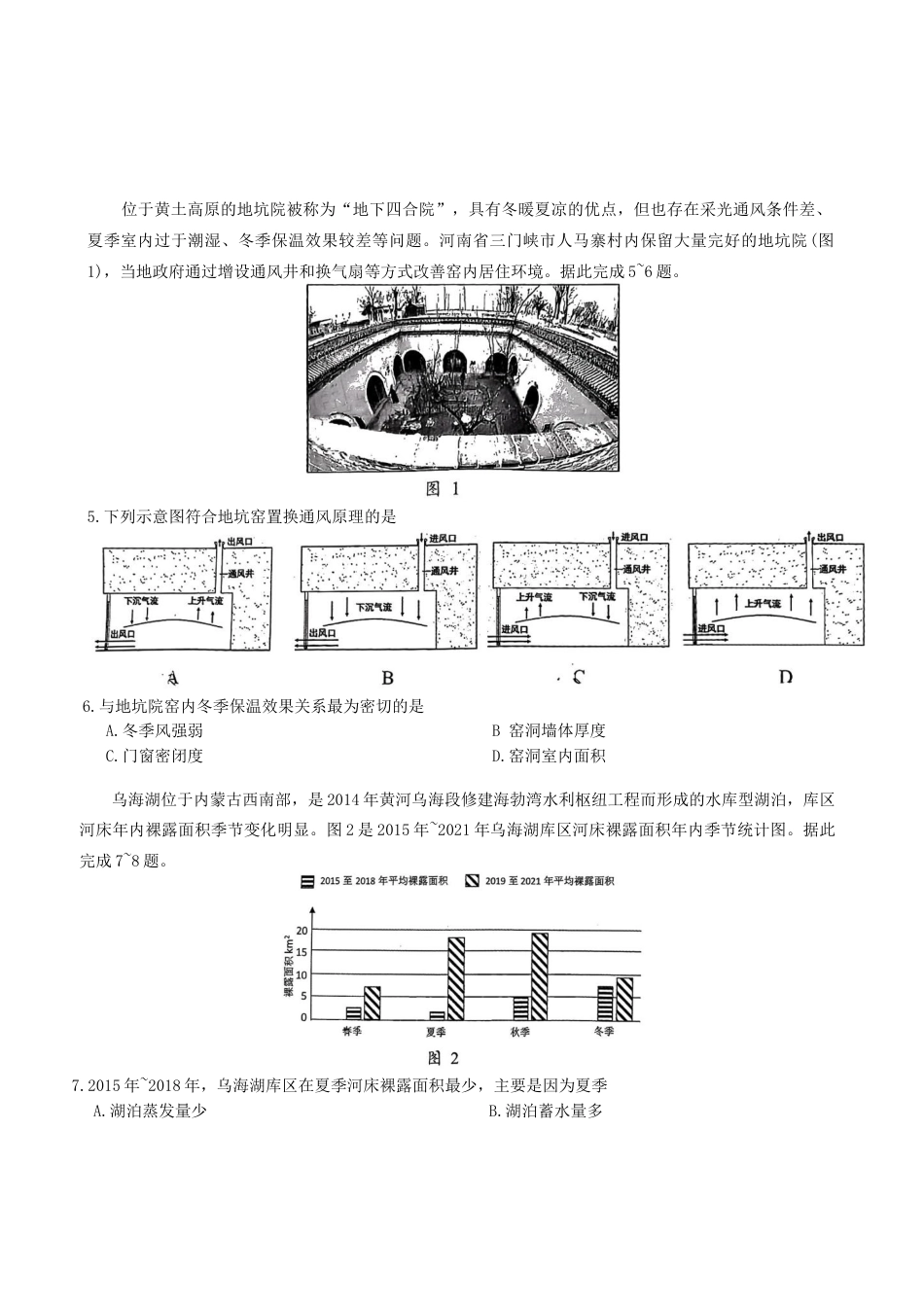 广东省大湾区2026届高三普通高中毕业年级10月联合模拟地理试卷（含答案）.docx_第2页