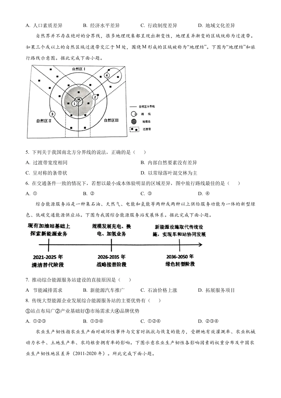 广东省东莞市2023-2024学年高二下学期7月期末考试 地理 Word版含解析.docx_第2页