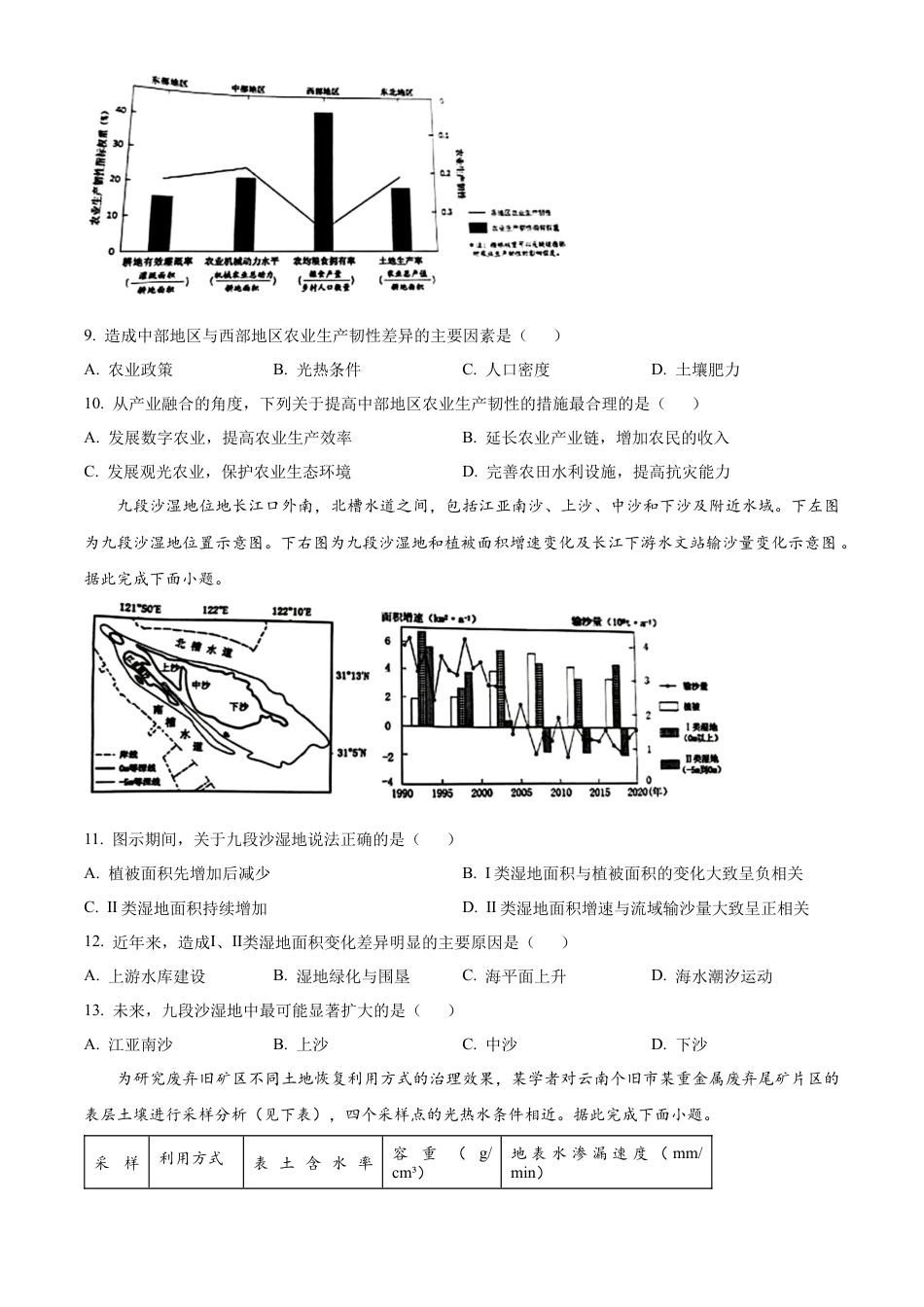 广东省东莞市2023-2024学年高二下学期7月期末考试 地理 Word版含解析.docx_第3页