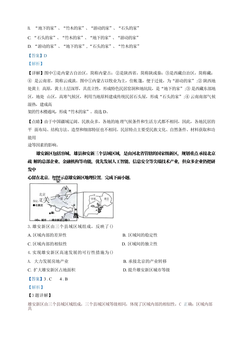 广东省广州三校（广铁一中、广州外国语学校、广州大学附属中学）2023-2024学年高二下学期期末考试+地理.docx_第2页