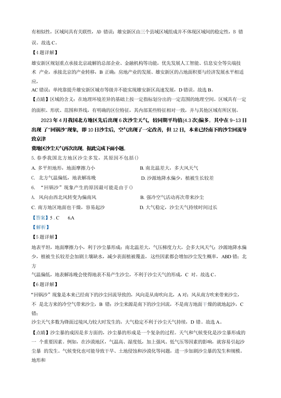 广东省广州三校（广铁一中、广州外国语学校、广州大学附属中学）2023-2024学年高二下学期期末考试+地理.docx_第3页