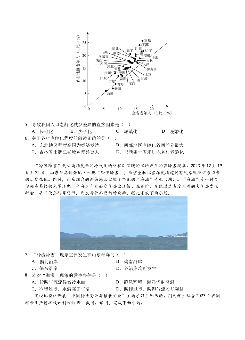 广东省广州外国语、广大附中、铁一中学等三校2024-2025学年高三上学期期中联考试题 地理 Word版含解析.docx_第2页