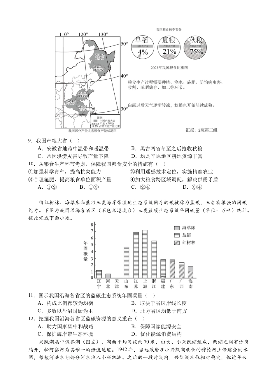 广东省广州外国语、广大附中、铁一中学等三校2024-2025学年高三上学期期中联考试题 地理 Word版含解析.docx_第3页