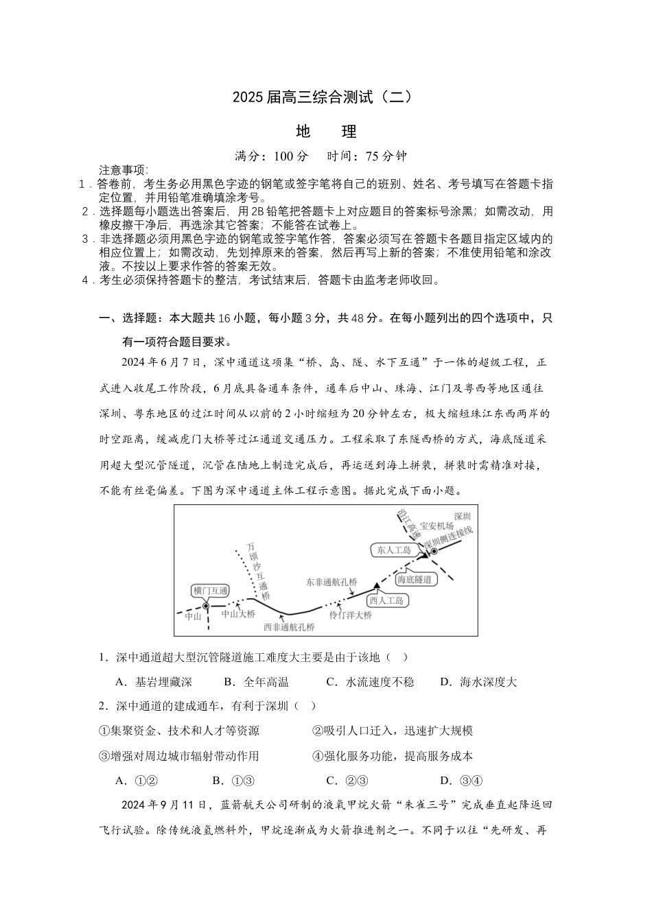 广东省华南师范大学附属中学2024-2025学年高三上学期11月综合测试（二）地理 Word版含答案.docx_第1页