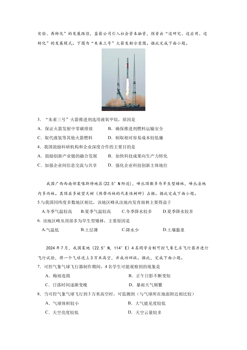 广东省华南师范大学附属中学2024-2025学年高三上学期11月综合测试（二）地理 Word版含答案.docx_第2页