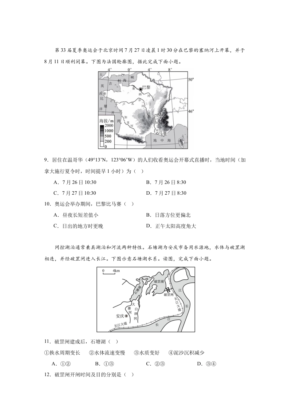广东省华南师范大学附属中学2024-2025学年高三上学期11月综合测试（二）地理 Word版含答案.docx_第3页