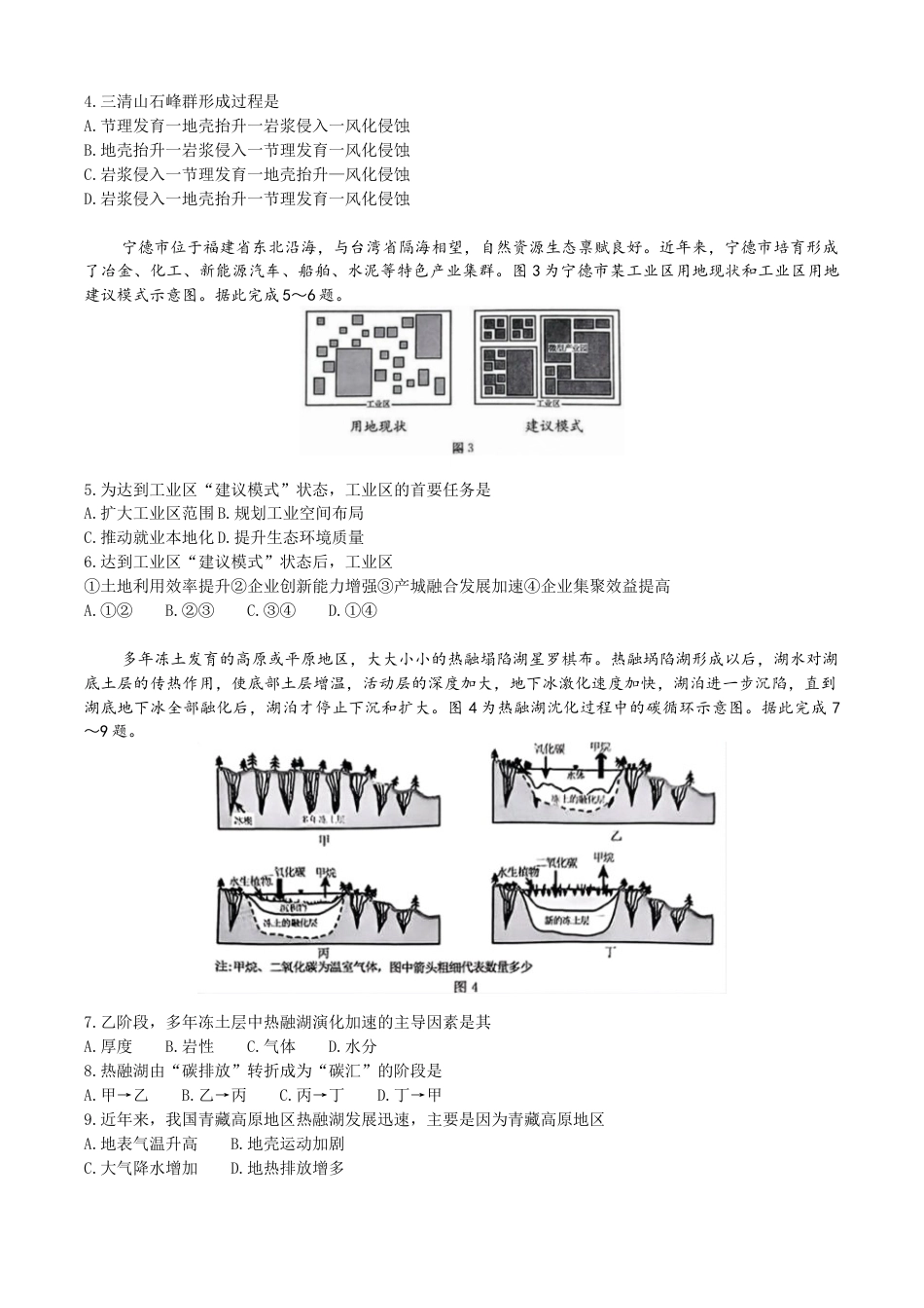 广东省清远市2024-2025学年高三上学期教学质量检测（一）地理试题（含答案）.docx_第2页