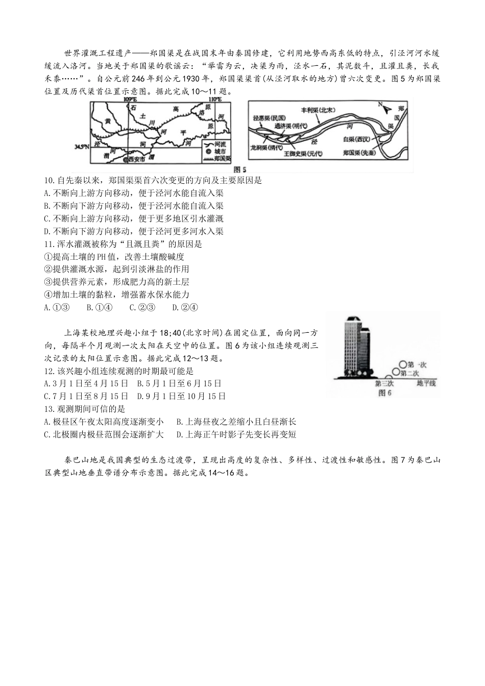 广东省清远市2024-2025学年高三上学期教学质量检测（一）地理试题（含答案）.docx_第3页