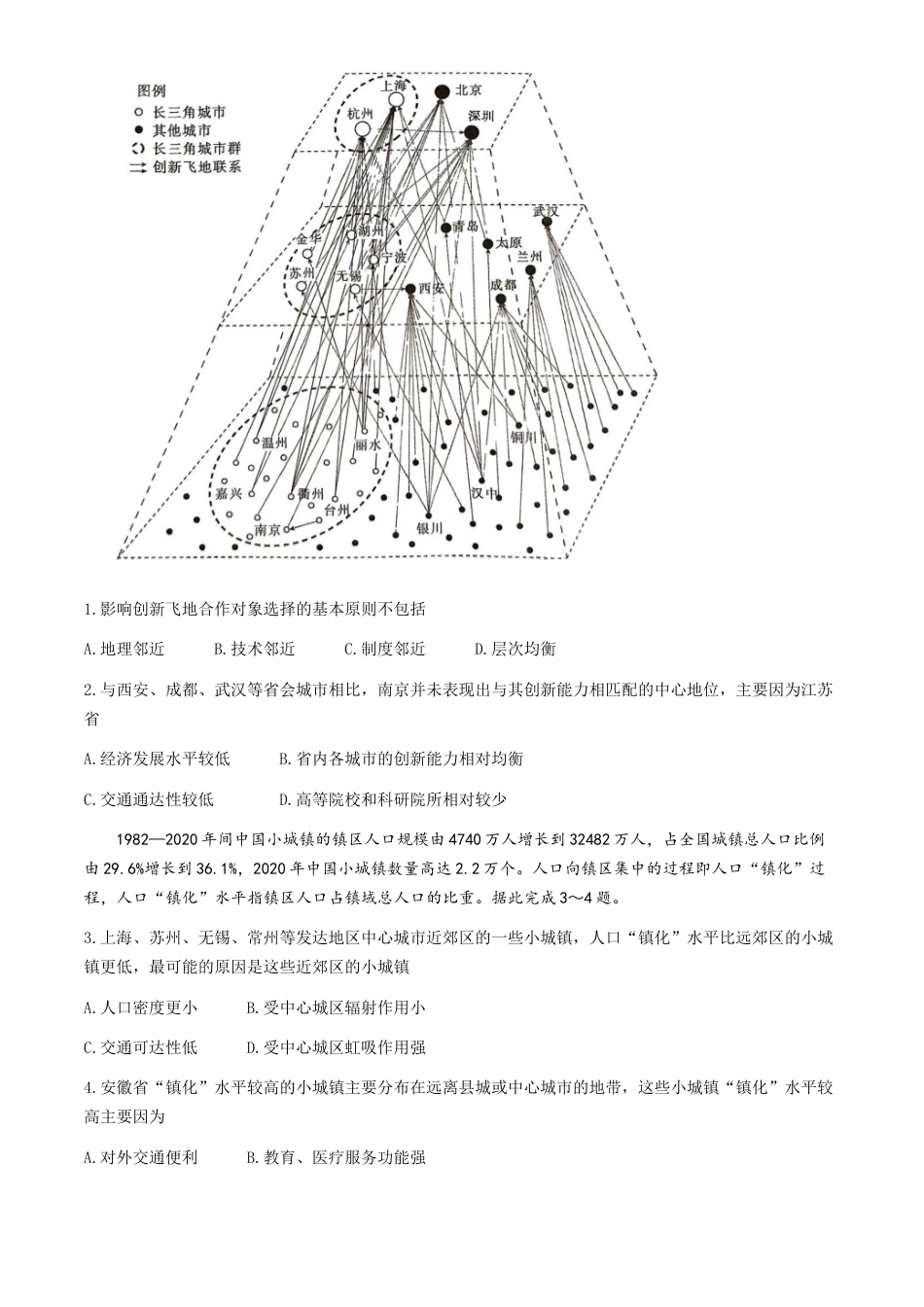 广东省上进联考2024-2025学年高三上学期10月月考地理+答案.docx_第2页