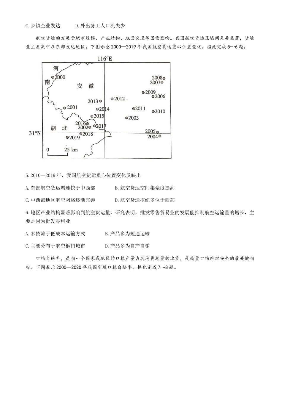 广东省上进联考2024-2025学年高三上学期10月月考地理+答案.docx_第3页