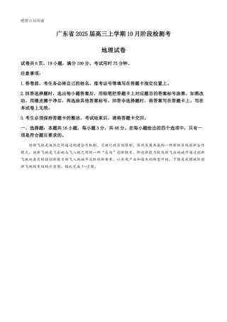 广东省上进联考2024-2025学年高三上学期10月月考地理+答案.docx