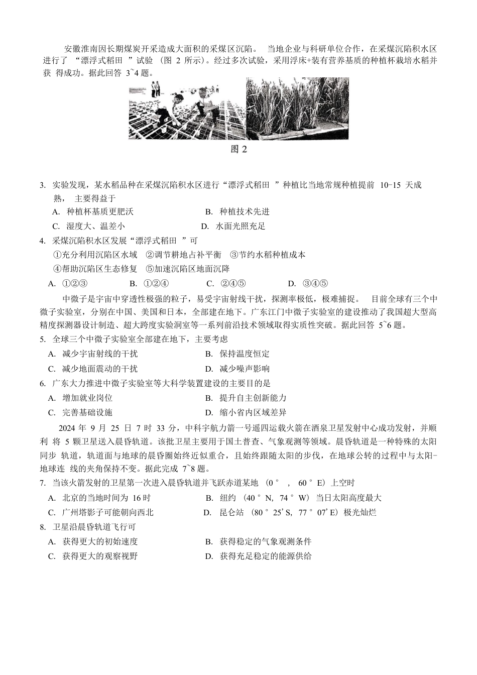 广东省韶关市2025届高三综合测试一地理试卷（ 含答案）.docx_第2页