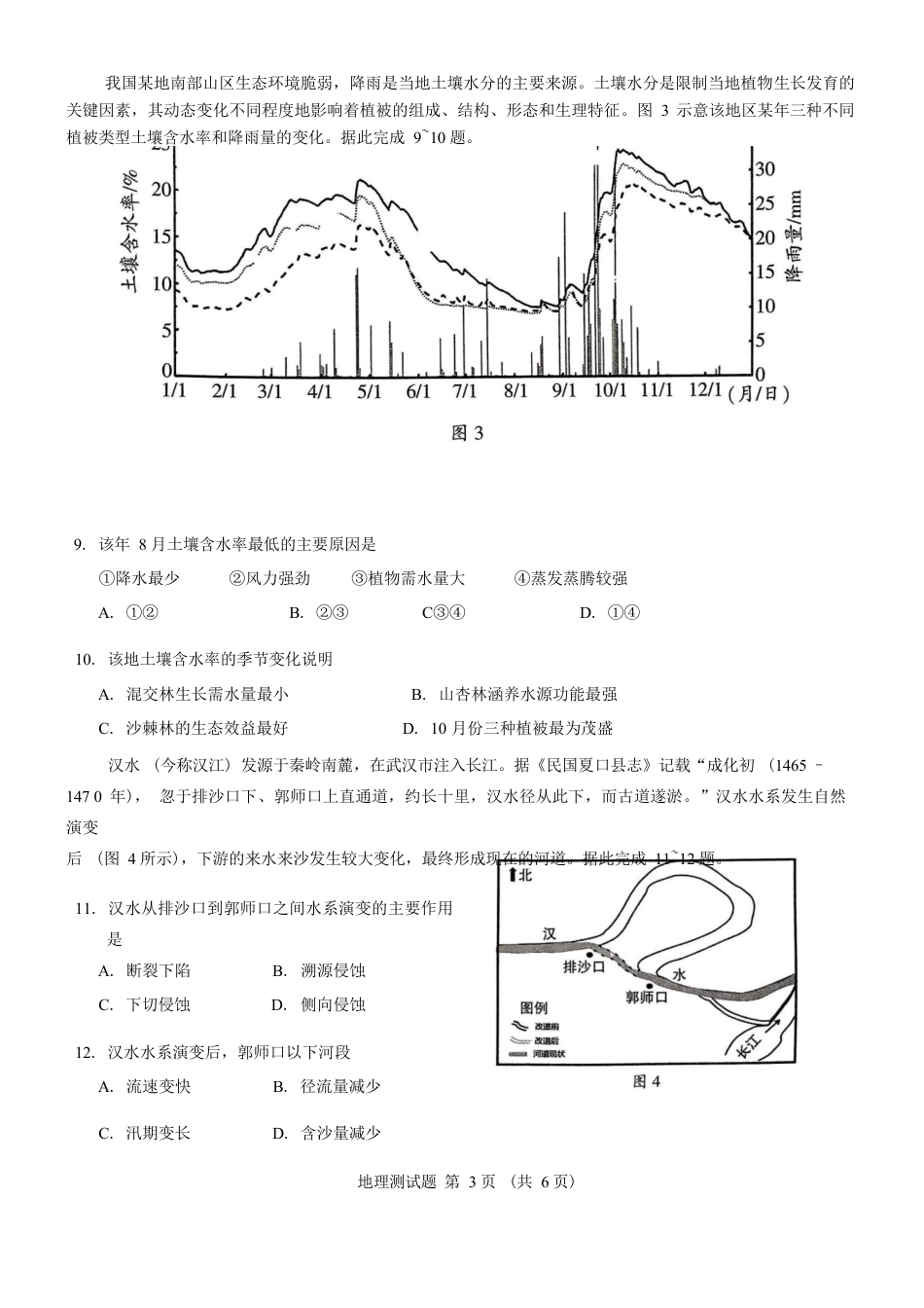 广东省韶关市2025届高三综合测试一地理试卷（ 含答案）.docx_第3页