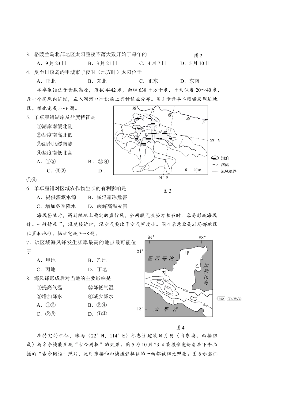 广东省深圳市宝安区2024-2025学年高三上学期10月第一次调研测试 地理 Word版含解析.docx_第2页