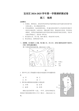广东省深圳市宝安区2024-2025学年高三上学期10月第一次调研测试 地理 Word版含解析.docx
