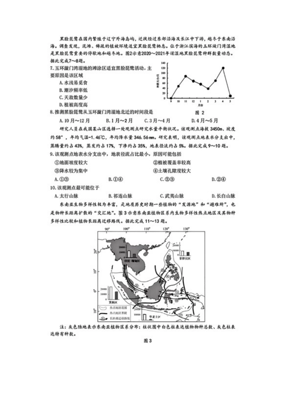 广东省深圳市宝安区2024-2025学年高三上学期期末考试地理试卷+答案.docx_第2页