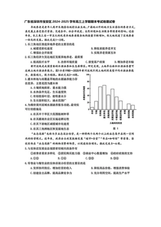 广东省深圳市宝安区2024-2025学年高三上学期期末考试地理试卷+答案.docx