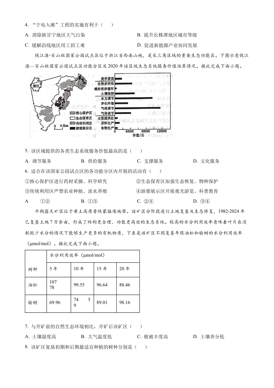 广东省深圳市龙华区2024-2025学年高二下学期期末调研测试地理试题（含答案）.docx_第2页