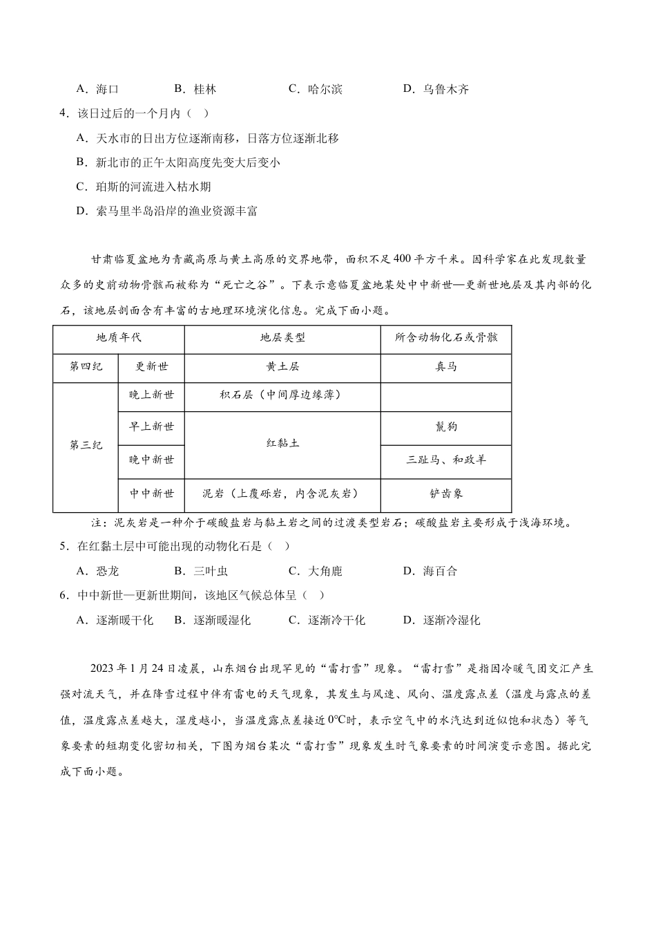 广东省四校2026届高三上学期10月教学质量检测试题 地理 Word版含答案.docx_第2页