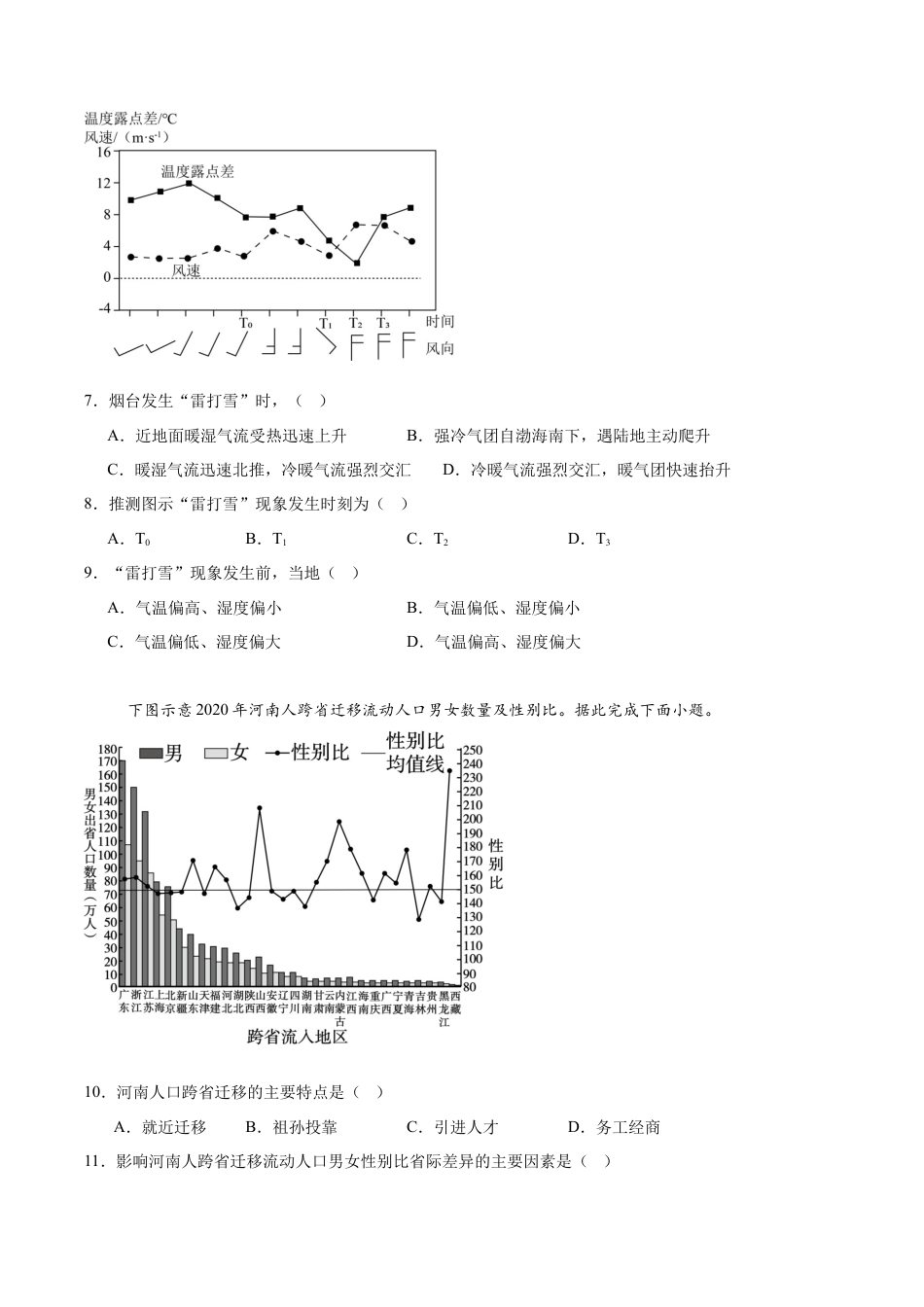 广东省四校2026届高三上学期10月教学质量检测试题 地理 Word版含答案.docx_第3页