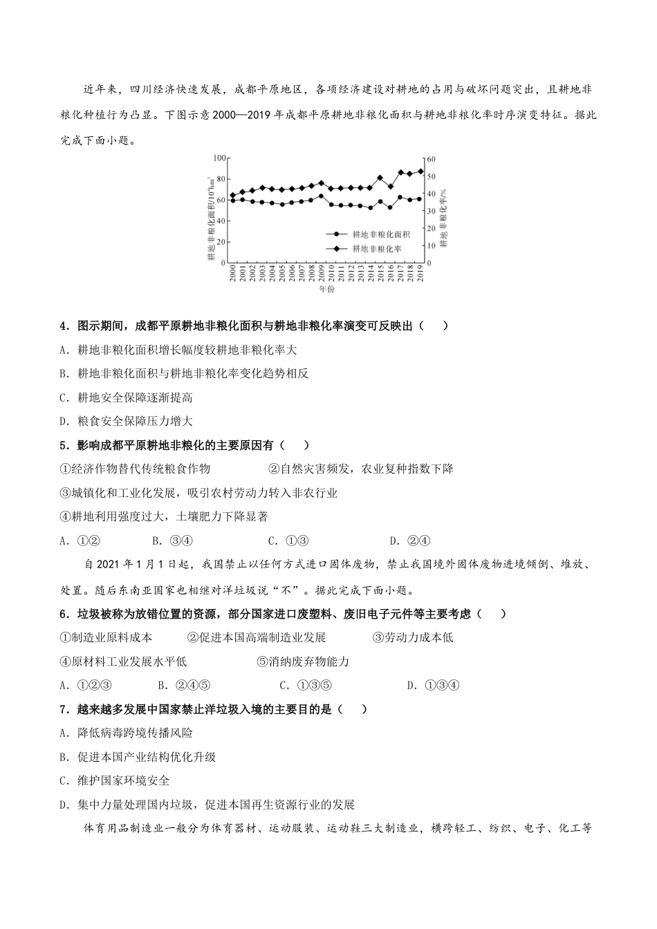 广东省肇庆市四校2024-2025学年高二下学期第二次教学质量检测试题 地理 Word版含答案.docx_第2页