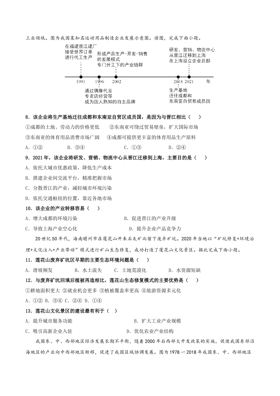 广东省肇庆市四校2024-2025学年高二下学期第二次教学质量检测试题 地理 Word版含答案.docx_第3页