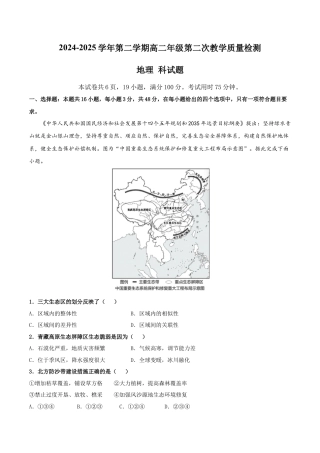 广东省肇庆市四校2024-2025学年高二下学期第二次教学质量检测试题 地理 Word版含答案.docx