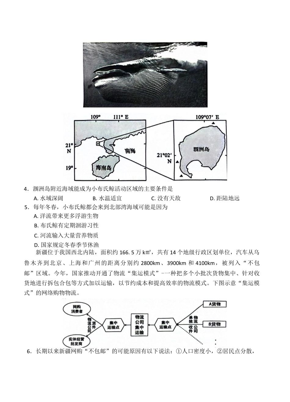 广东省珠海市2024-2025学年高三上学期第一次摸底考试地理试题（含答案）.docx_第2页