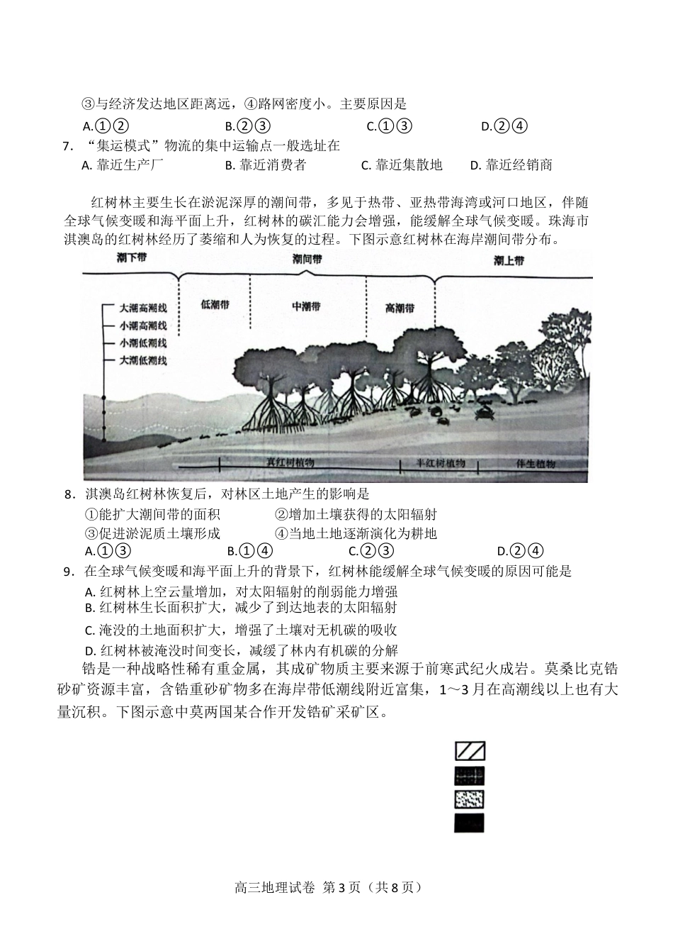 广东省珠海市2024-2025学年高三上学期第一次摸底考试地理试题（含答案）.docx_第3页