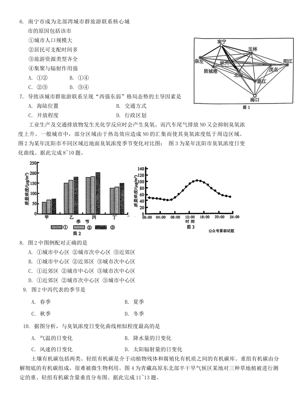 广西柳州市2025届高三第二次模拟考试地理试题（含答案）.docx_第2页